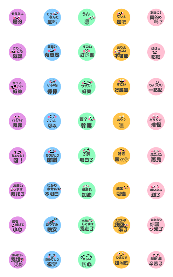 Line絵文字 カラフルでかわいい中国語と台湾語 40種類 1円