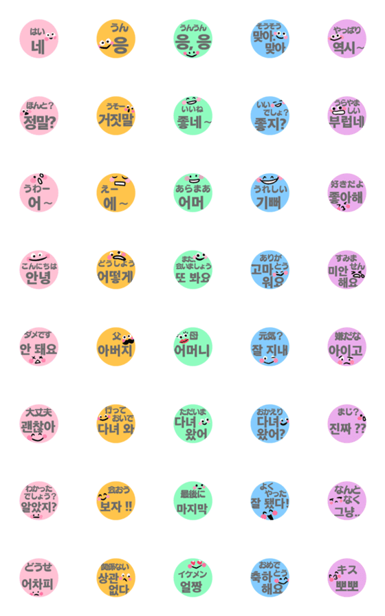 [LINE絵文字]カラフルでかわいい韓国語の画像一覧