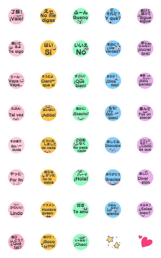 Line絵文字 カラフルでかわいいスペイン語 40種類 1円