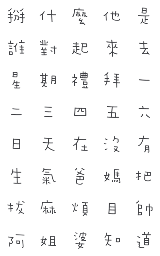 [LINE絵文字]Chinese Words part IIの画像一覧