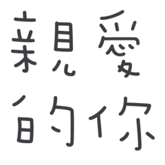 [LINE絵文字] Chinese Words Iの画像