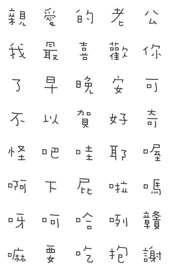 [LINE絵文字]Chinese Words Iの画像一覧