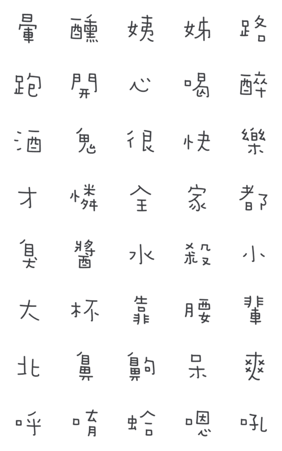 [LINE絵文字]Chinese Words part 3の画像一覧