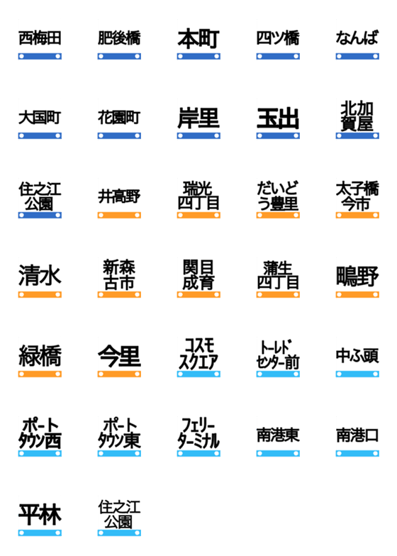 [LINE絵文字]大阪メトロ 四ツ橋線今里筋線ニュートラムの画像一覧