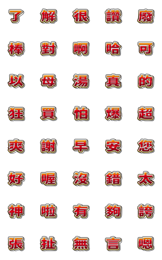 [LINE絵文字]Emoji_Game_Word！の画像一覧