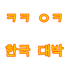 [LINE絵文字] Korea Internet terminologyの画像