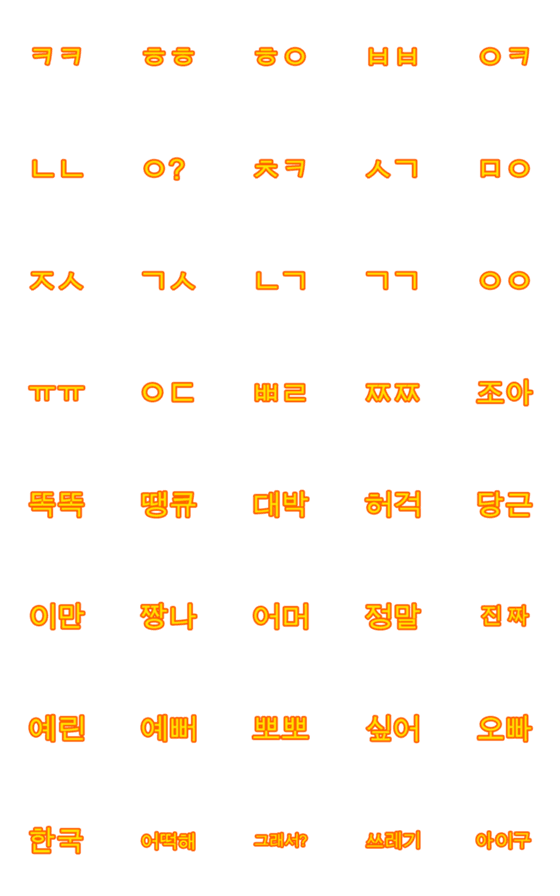 [LINE絵文字]Korea Internet terminologyの画像一覧