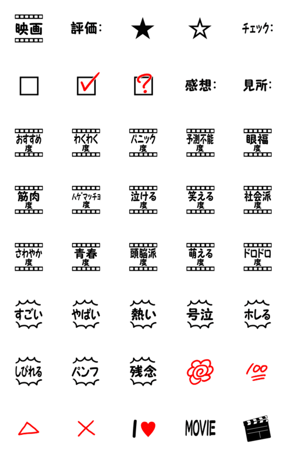 [LINE絵文字]☆映画の感想を言い合える絵文字☆の画像一覧