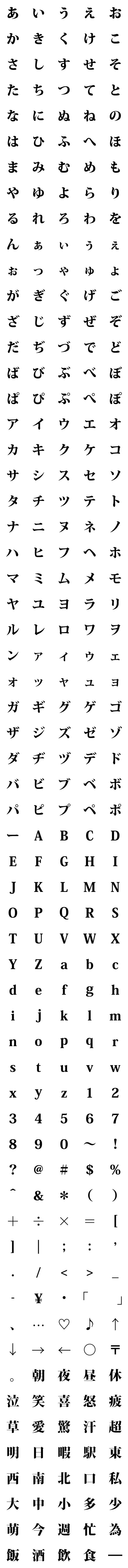 [LINE絵文字]小塚明朝で伝えよう！！！の画像一覧