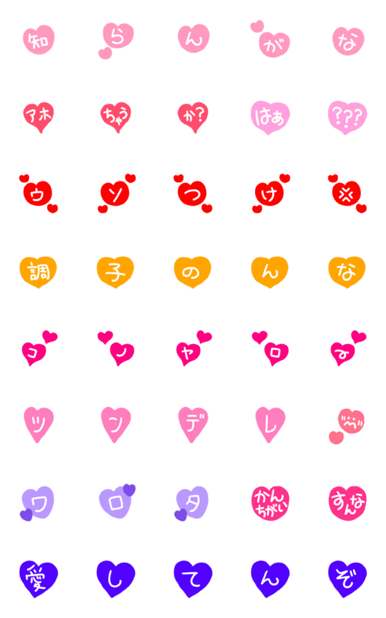 [LINE絵文字]恋人にも友達にも使える♥ツンデレ絵文字♥の画像一覧