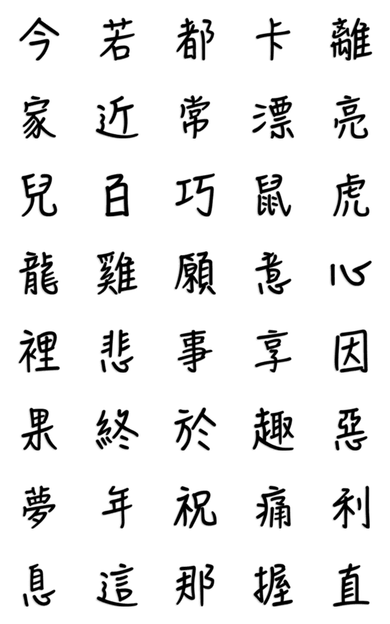[LINE絵文字]One words10(Emoji)の画像一覧