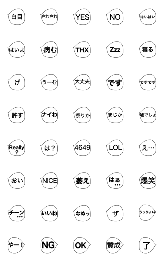 [LINE絵文字]使える吹き出しシンプル絵文字の画像一覧