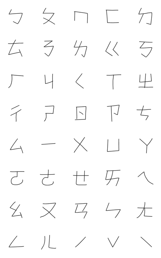 [LINE絵文字]The Emotional Bopomo Handwritingの画像一覧