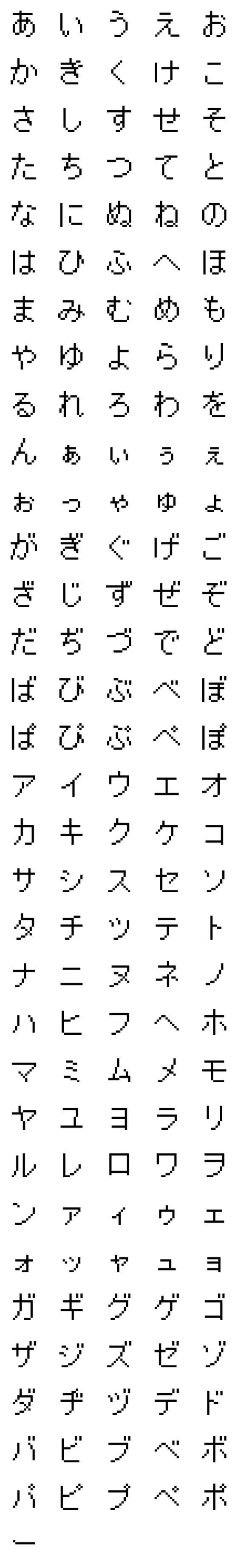 [LINE絵文字]レトロドット絵文字の画像一覧