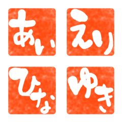 [LINE絵文字] 名前落款/ひらがな2文字の名前の画像