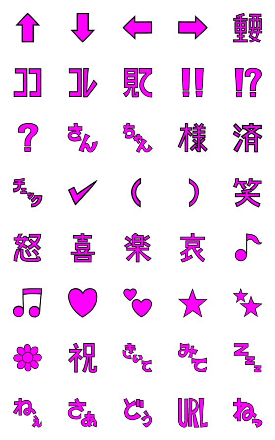 [LINE絵文字]どシンプル絵文字 ネオンピンクの画像一覧