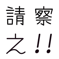 [LINE絵文字] daily life with classical chinese:)の画像