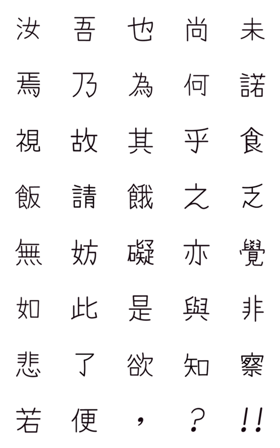 [LINE絵文字]daily life with classical chinese:)の画像一覧