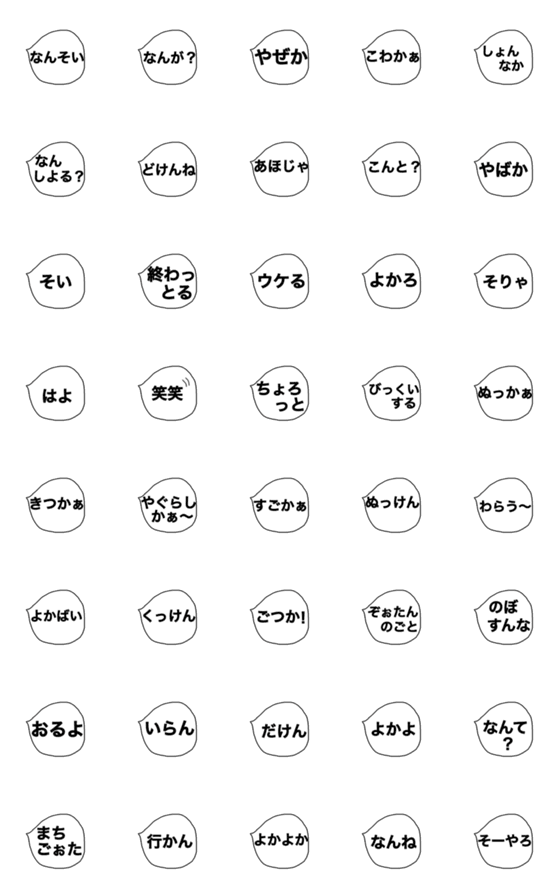 [LINE絵文字]長崎弁 吹き出し絵文字の画像一覧