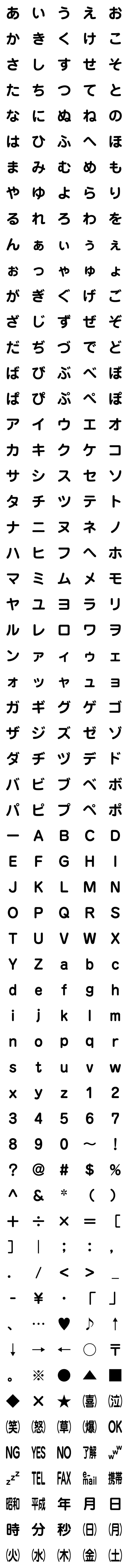 [LINE絵文字]【丸ゴシック #001】書体絵文字の画像一覧