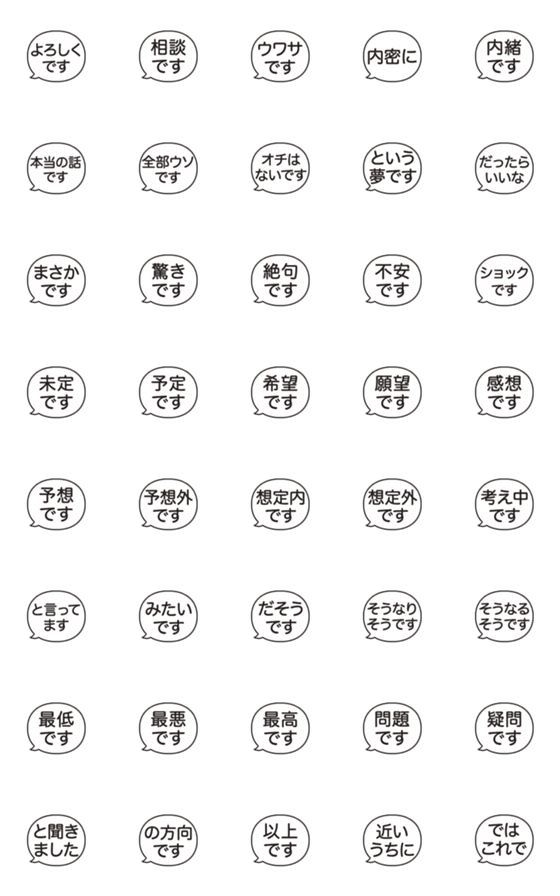 [LINE絵文字]万能ひとこと返事 文末お助け 敬語 丁寧語3の画像一覧