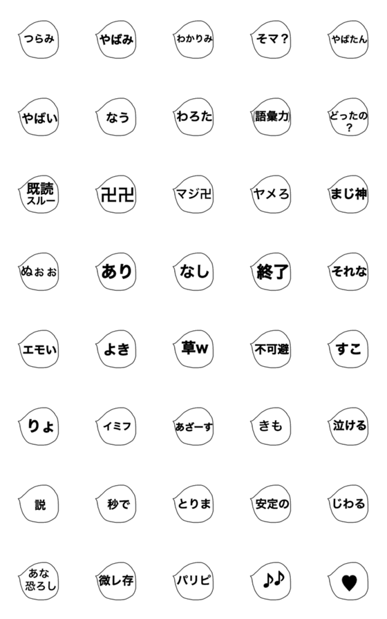 [LINE絵文字]使える吹き出しシンプル絵文字 ー平成編ーの画像一覧