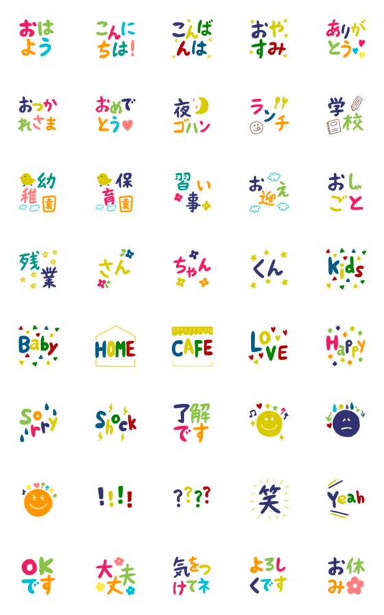 [LINE絵文字]カラフル絵文字～日常よく使う言葉～の画像一覧