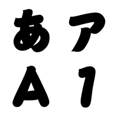 [LINE絵文字] 【筆文字 #002】書体絵文字2の画像