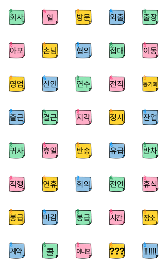 [LINE絵文字]韓国語のお仕事絵文字の画像一覧