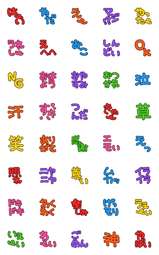 [LINE絵文字]使える！一言絵文字の画像一覧