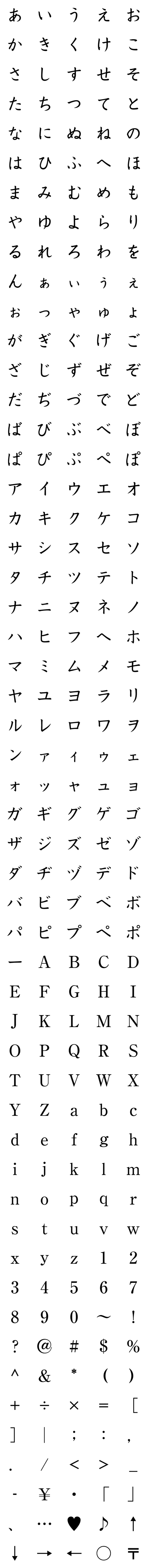 [LINE絵文字]【明朝体 #003】書体絵文字の画像一覧