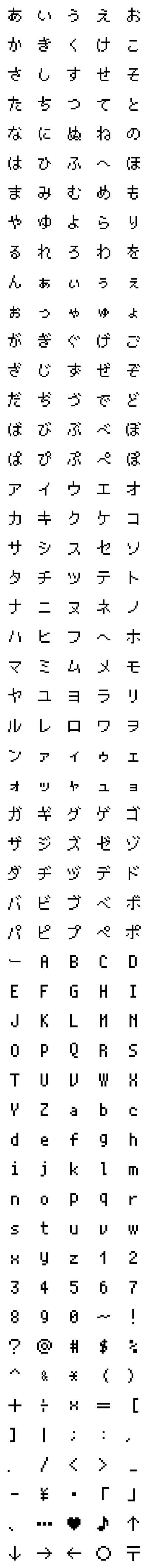 [LINE絵文字]【ピクセル書体 #001】 デジタル絵文字の画像一覧