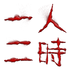 ※注意※ 恐怖の絵文字、、、二つ目の絵文字メイン画像