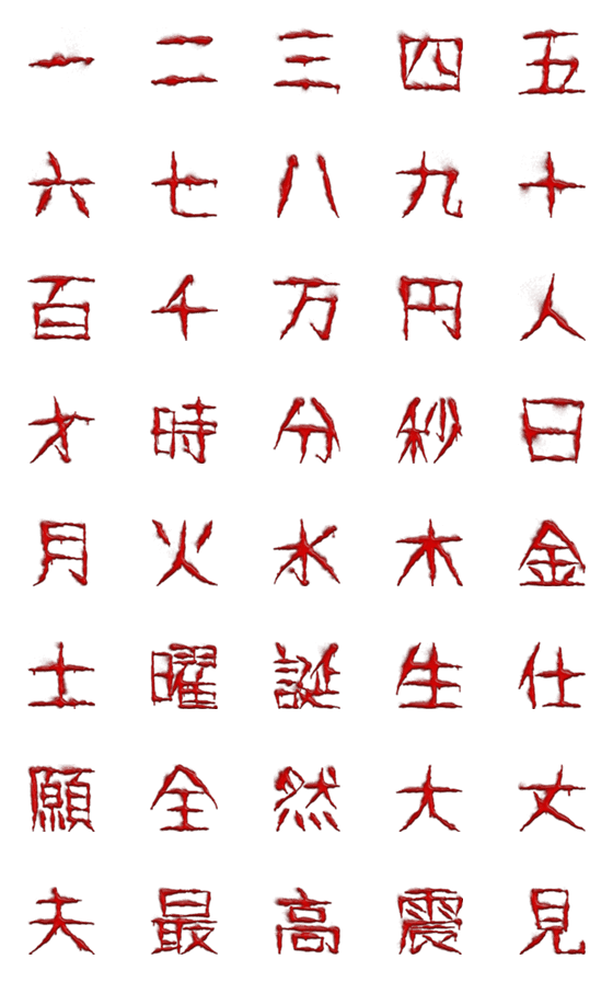 [LINE絵文字]※注意※ 恐怖の絵文字、、、二つ目の画像一覧