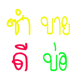 [LINE絵文字] Emoji Khum pood esan 01の画像