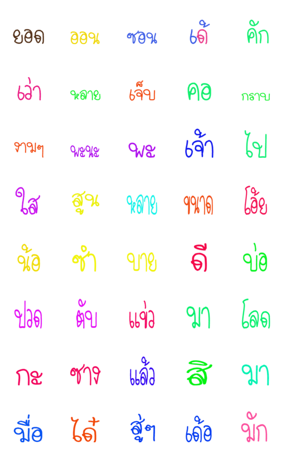 [LINE絵文字]Emoji Khum pood esan 01の画像一覧