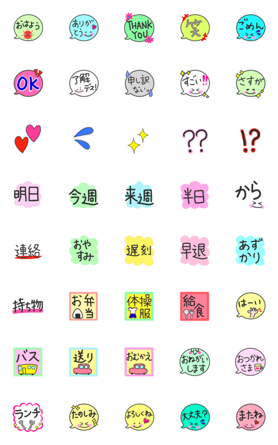 [LINE絵文字]幼稚園ママのための使いやすい絵文字の画像一覧