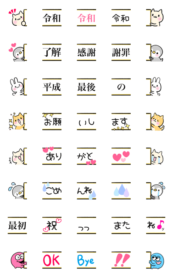[LINE絵文字]発表！絵文字♡新元号入りの画像一覧