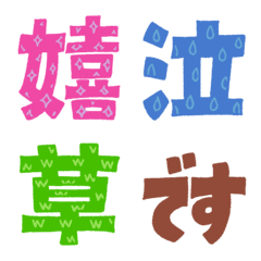 [LINE絵文字] 毎日絵文字 一文字漢字の画像