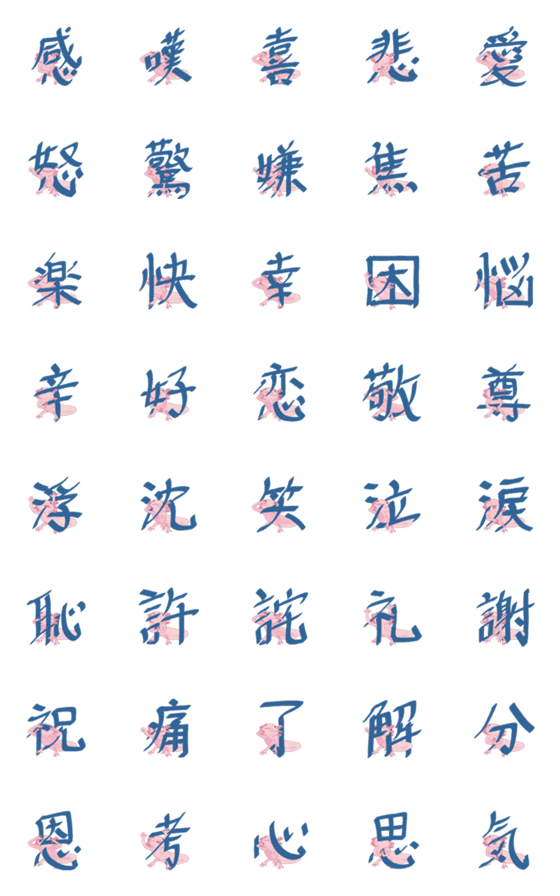 [LINE絵文字]ウーパールーパー、ウパィユの漢字(3)の画像一覧