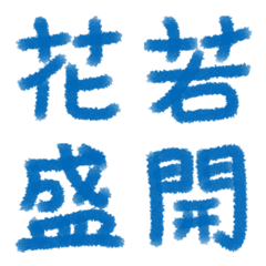 [LINE絵文字] Chinese Poemの画像