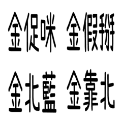 [LINE絵文字] Super easy to use Taiwanese gold seriesの画像