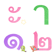 [LINE絵文字] Thai alphabet consonants in glitterの画像