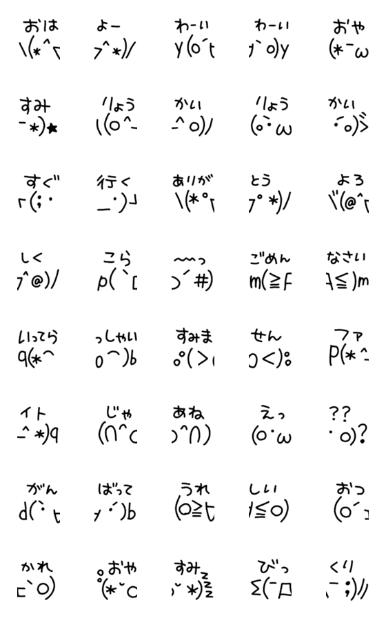 [LINE絵文字]顔文字ブラック 2個セットの画像一覧