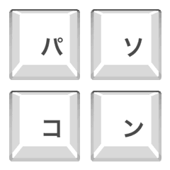 [LINE絵文字] キーボードの絵文字の画像