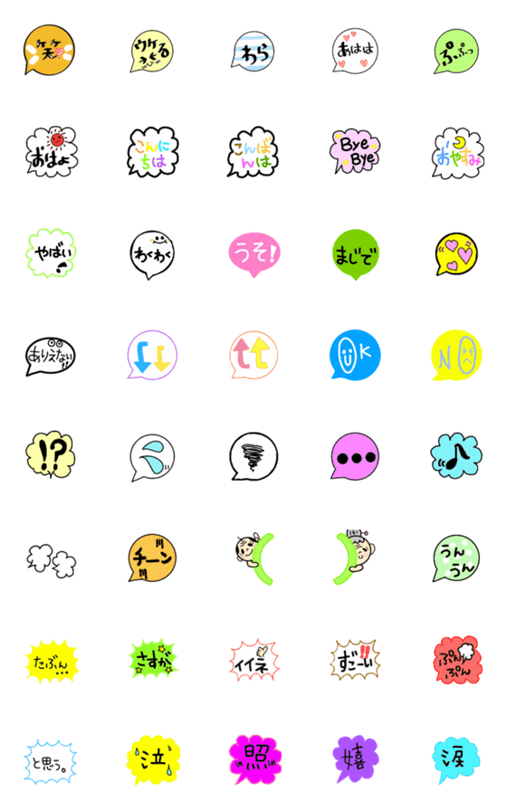 Line絵文字 吹き出し絵文字だよね 40種類 1円