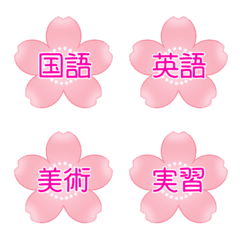 [LINE絵文字] 時間割 科目 授業で使える！ 桜の絵文字！の画像