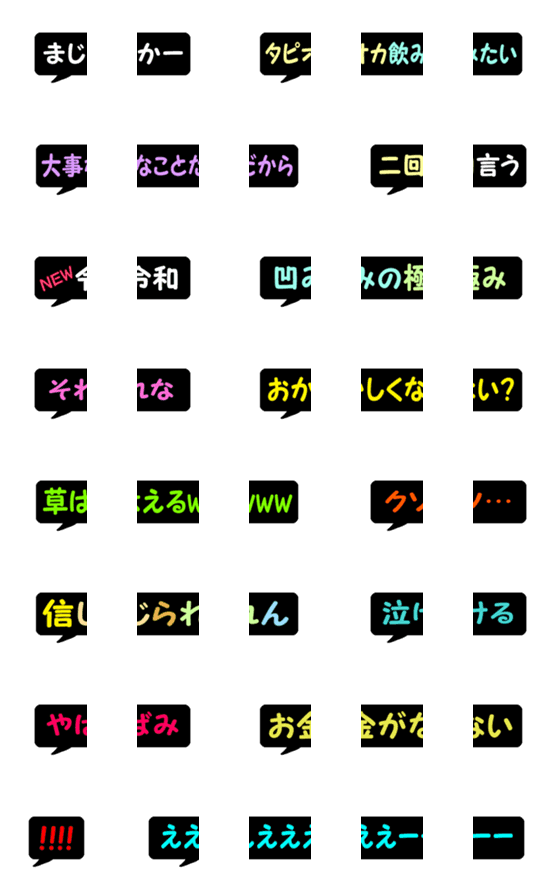 [LINE絵文字]★つなげる吹き出し★の画像一覧