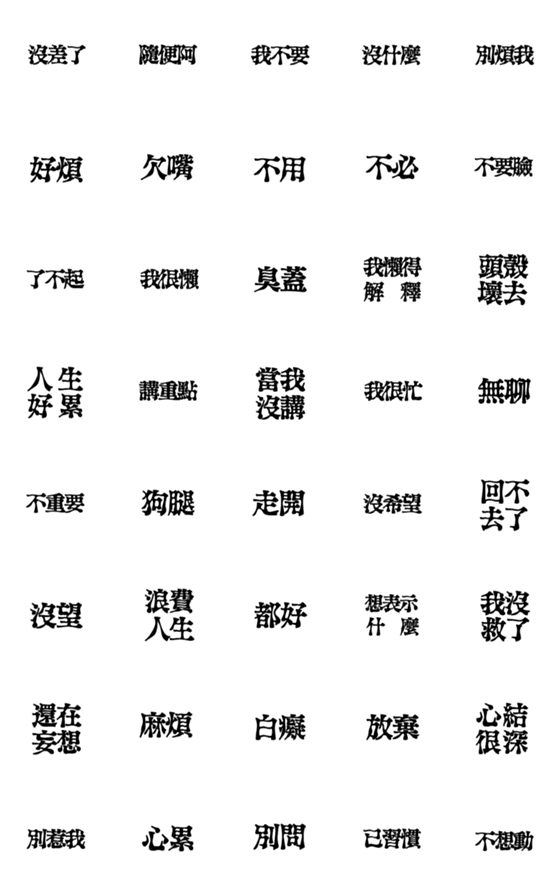 [LINE絵文字]Disgusting practical textの画像一覧