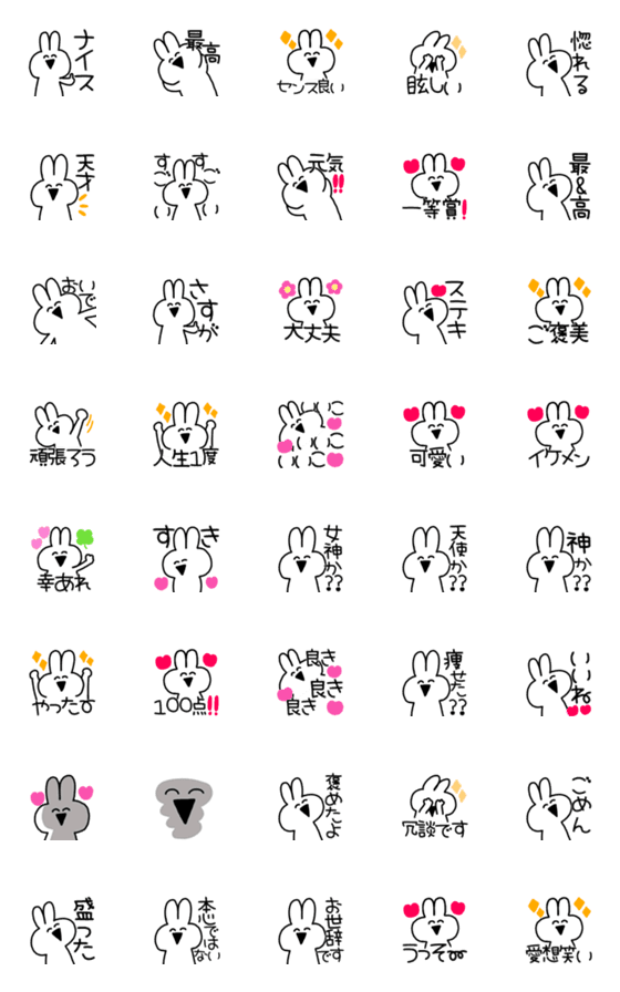 [LINE絵文字]かわいい毒舌うさぎ〜褒める(3)の画像一覧